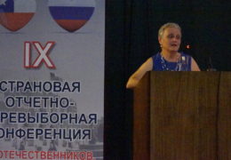 ​IX Страновая конференция российских соотечественников, проживающих в Чили.