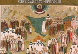 История Праздника всех святых, в земле российской просиявших