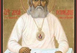 Святитель Лука, исповедник, архиепископ Симферопольский