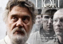 Presentación de la película rusa “El Sacerdote” (“Pop”) en Santiago, Chile