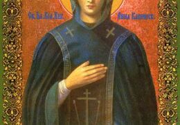 Святая благоверная княгиня Анна Кашинская