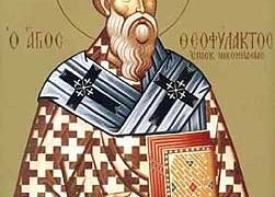 Свети преподобни Теофилакт, епископ никомидијски