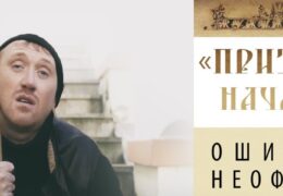 «Великий пост. Ошибки неофита.» (+фильм)