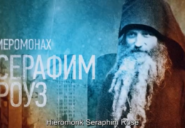 VIDEO: Un monje estadounidense legendario quien inspiró a Cristianos en Rusia- Padre Seraphim Rose