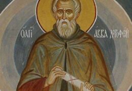 Свети преподобни Доротеј Палестински