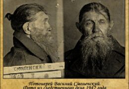 Священномученик Василий Смоленский, пресвитер