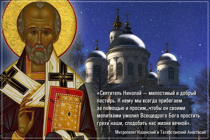 Святитель Николай Архиепископ Мир Ликийских, Чудотворец | ПРАВОСЛАВИЕ В ЧИЛИ
