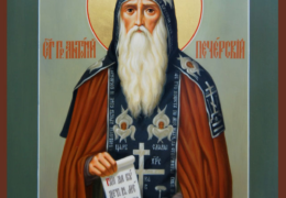 San Antonio de la Cuevas de Kiev