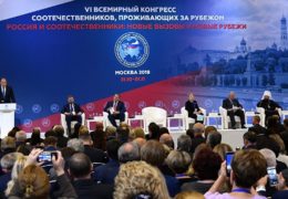 Открытиие VI Всемирного конгресса российских соотечественников, проживающих за рубежом