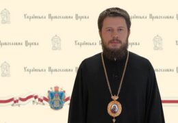Обраћање Украјинске православне цркве УН и ЕУ поводом масовног кршења права верних