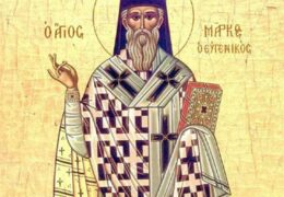 Значај догматског вјероисповиједања Св. Марка Ефеског у савременој мисији Православне Цркве