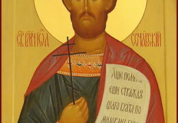 Nuevo Mártir Juan de Sochi